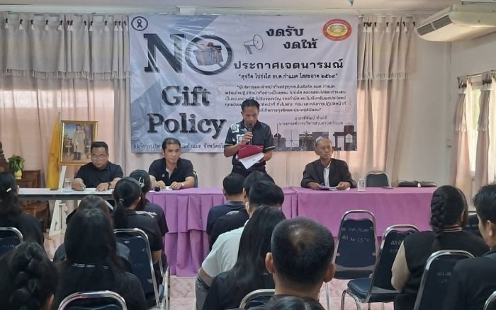 กิจกรรมแสดงเจตนารมณ์นโยบายไม่รับของขวัญ (No Gift Policy) ประจำปีงบประมาณ พ.ศ. 2569